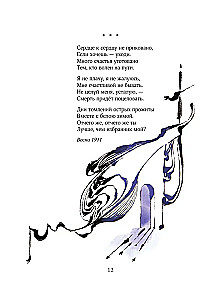 Anna Akhmatova. Poetry. Insomnia