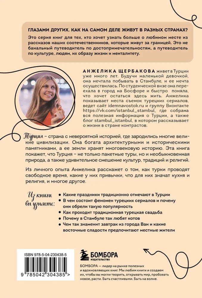 Turkey from the Inside. How do people really live in a country of contrasts at the intersection of religions and cultures? (pocket)