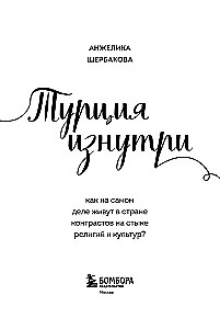 Turkey from the Inside. How do people really live in a country of contrasts at the intersection of religions and cultures? (pocket)