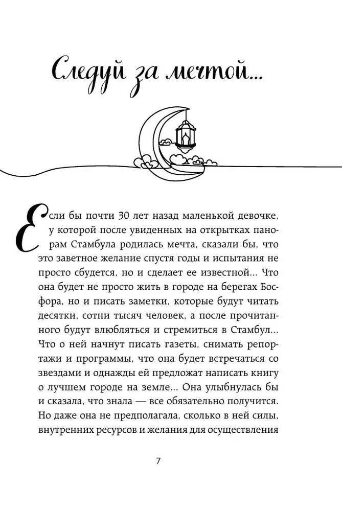 Turkey from the Inside. How do people really live in a country of contrasts at the intersection of religions and cultures? (pocket)