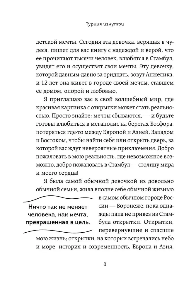 Turkey from the Inside. How do people really live in a country of contrasts at the intersection of religions and cultures? (pocket)