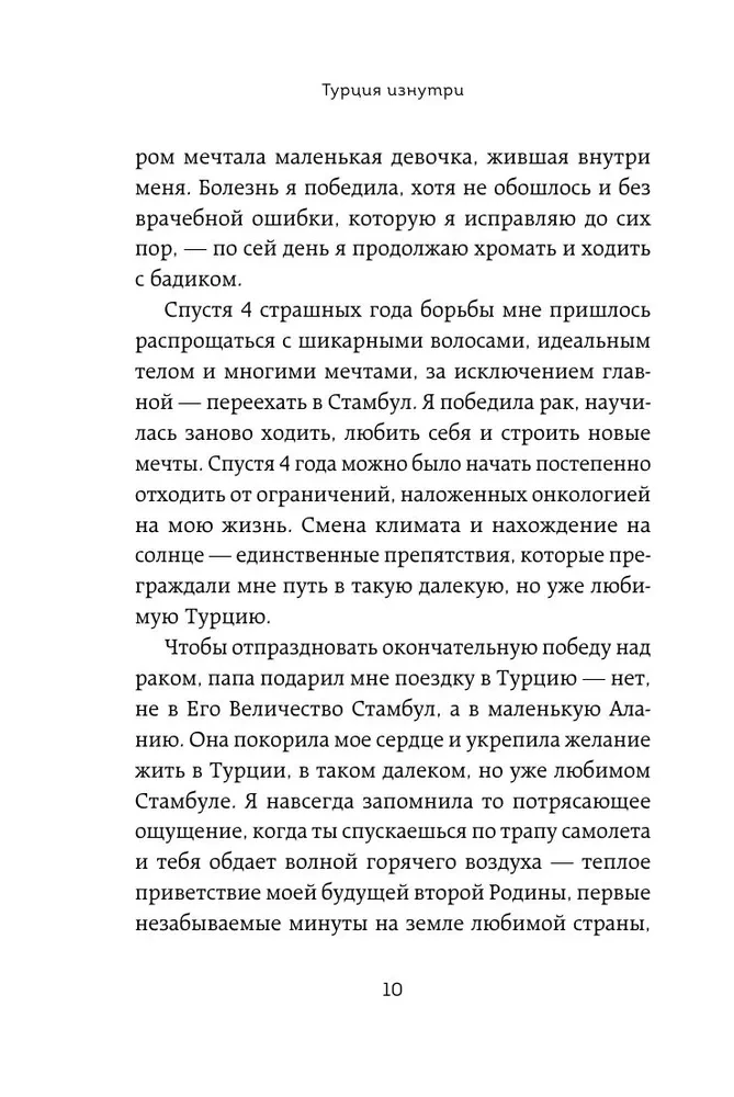 Turkey from the Inside. How do people really live in a country of contrasts at the intersection of religions and cultures? (pocket)