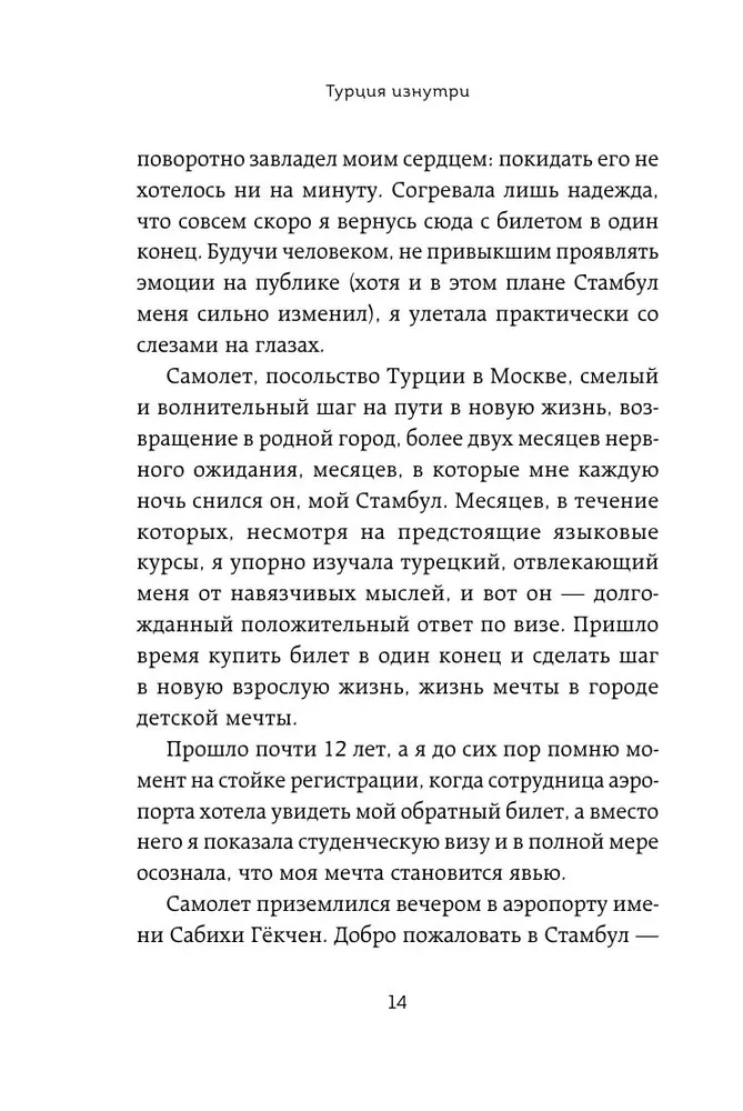 Turkey from the Inside. How do people really live in a country of contrasts at the intersection of religions and cultures? (pocket)