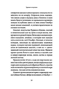 Turkey from the Inside. How do people really live in a country of contrasts at the intersection of religions and cultures? (pocket)