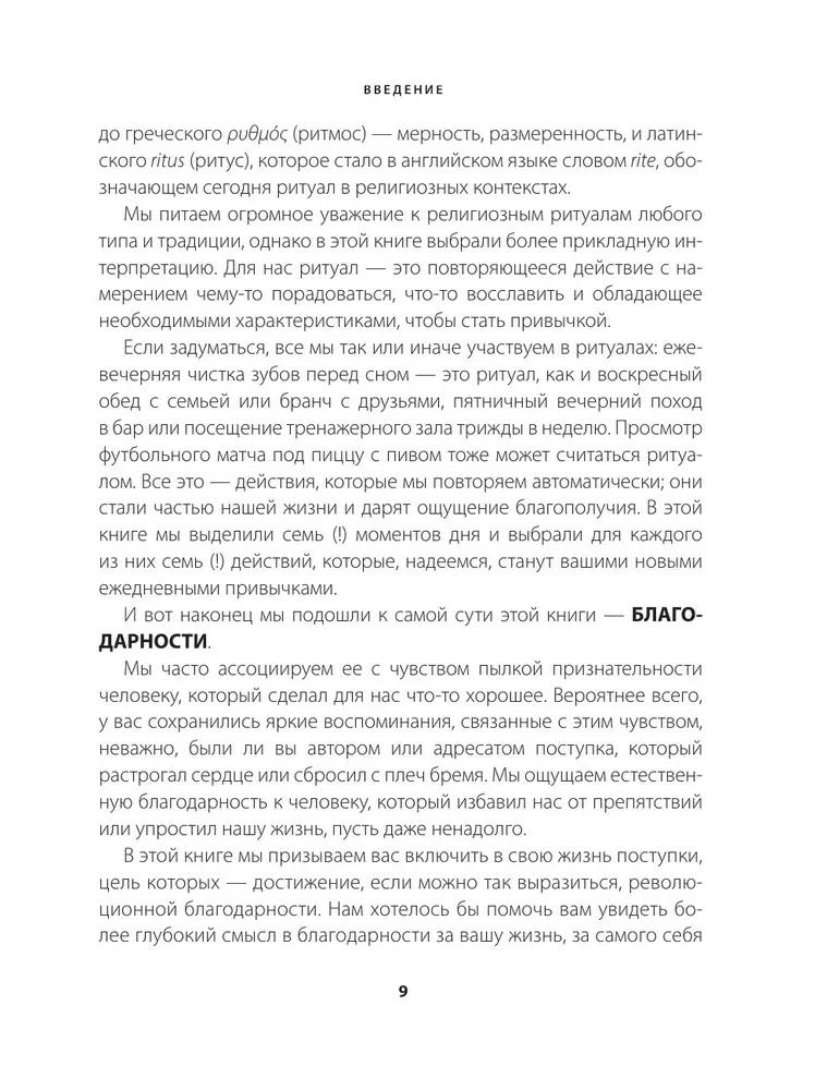 The Magic of Gratitude. 7 Rituals for Awakening Happiness