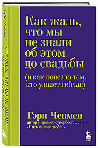 How sad that we didn’t know about this before the wedding (and how lucky those who find out now)