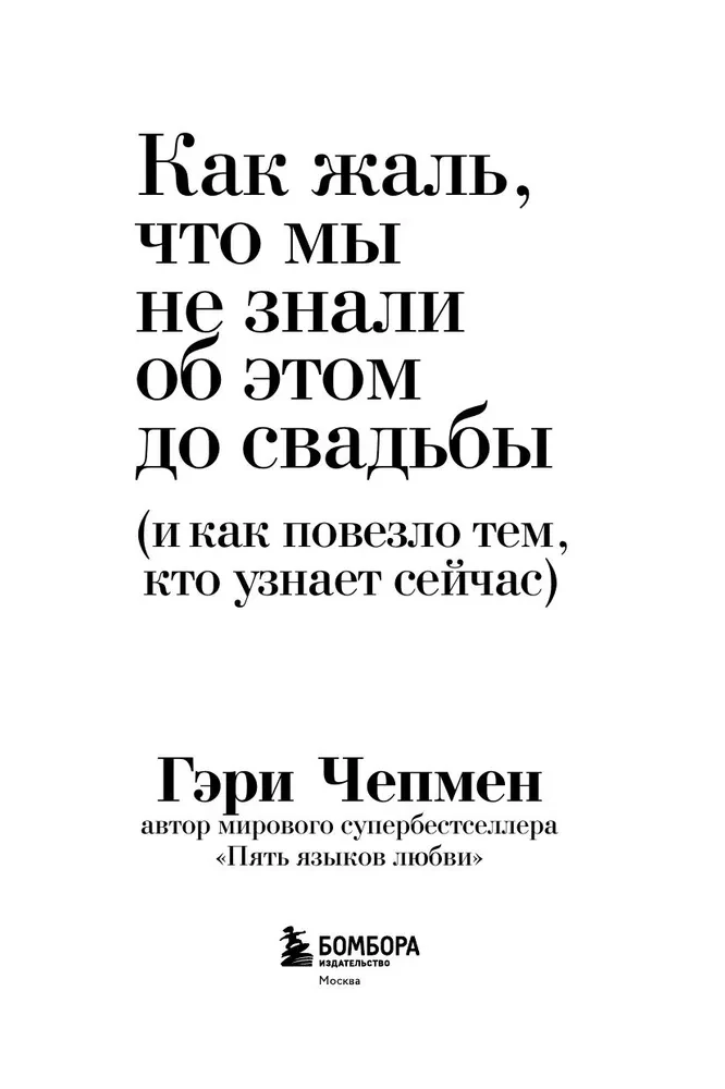 How sad that we didn’t know about this before the wedding (and how lucky those who find out now)