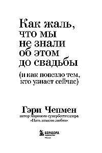 How sad that we didn’t know about this before the wedding (and how lucky those who find out now)