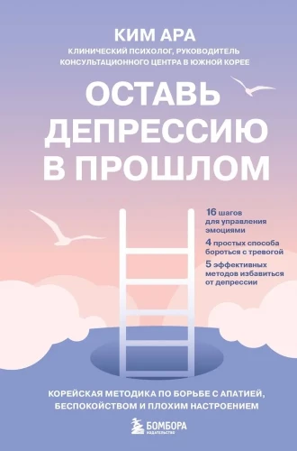 Leave Depression in the Past. Korean Method for Fighting Apathy, Anxiety, and Bad Mood