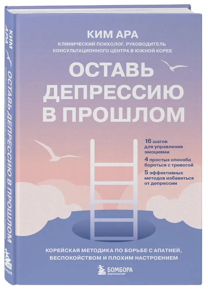 Leave Depression in the Past. Korean Method for Fighting Apathy, Anxiety, and Bad Mood