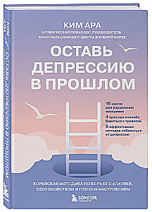 Leave Depression in the Past. Korean Method for Fighting Apathy, Anxiety, and Bad Mood