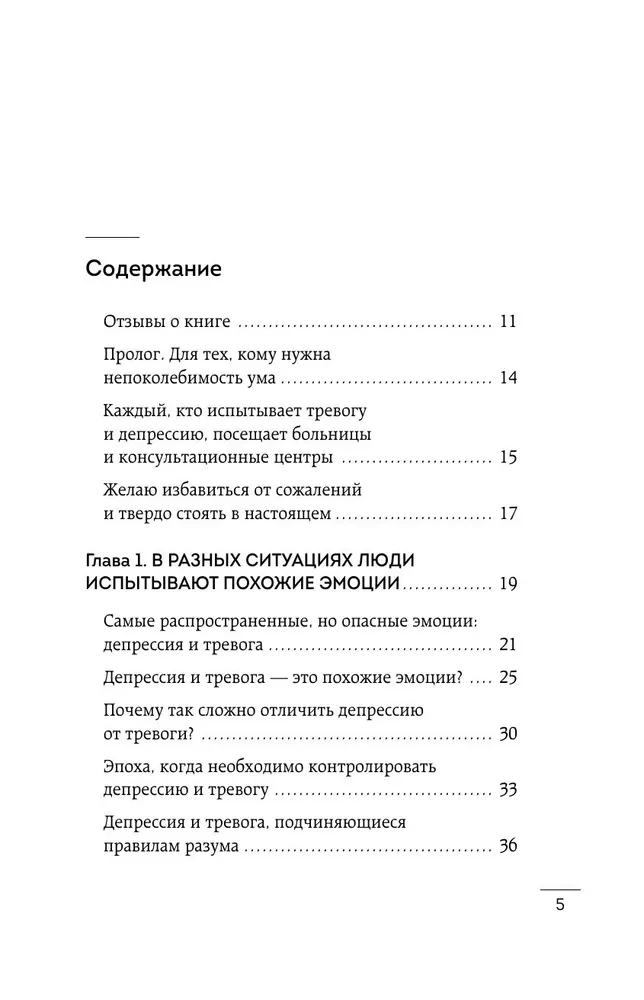 Leave Depression in the Past. Korean Method for Fighting Apathy, Anxiety, and Bad Mood