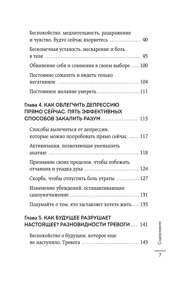 Leave Depression in the Past. Korean Method for Fighting Apathy, Anxiety, and Bad Mood