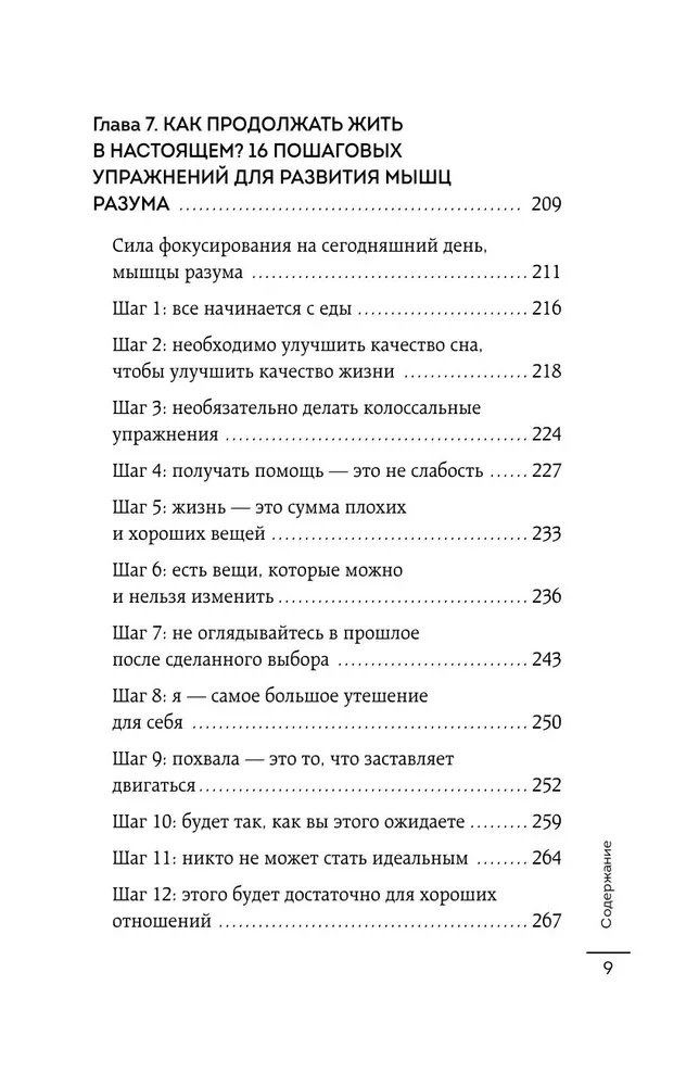Leave Depression in the Past. Korean Method for Fighting Apathy, Anxiety, and Bad Mood