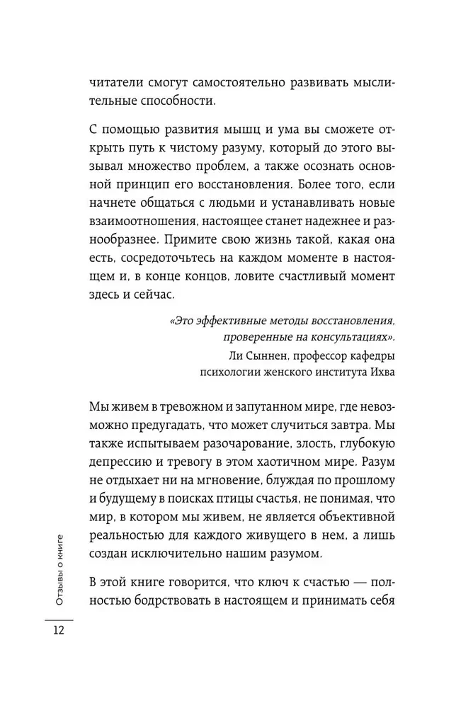 Leave Depression in the Past. Korean Method for Fighting Apathy, Anxiety, and Bad Mood