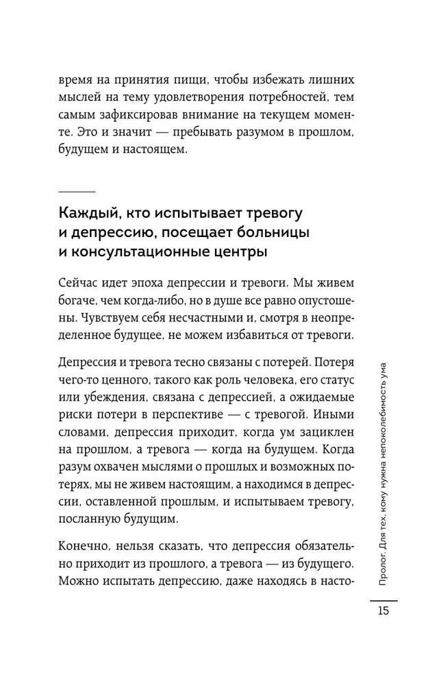 Leave Depression in the Past. Korean Method for Fighting Apathy, Anxiety, and Bad Mood