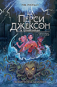Percy Jackson and the Olympians. The Lightning Thief