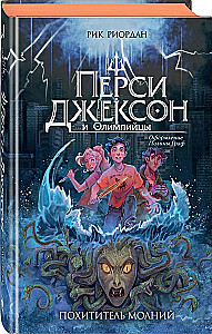 Percy Jackson and the Olympians. The Lightning Thief