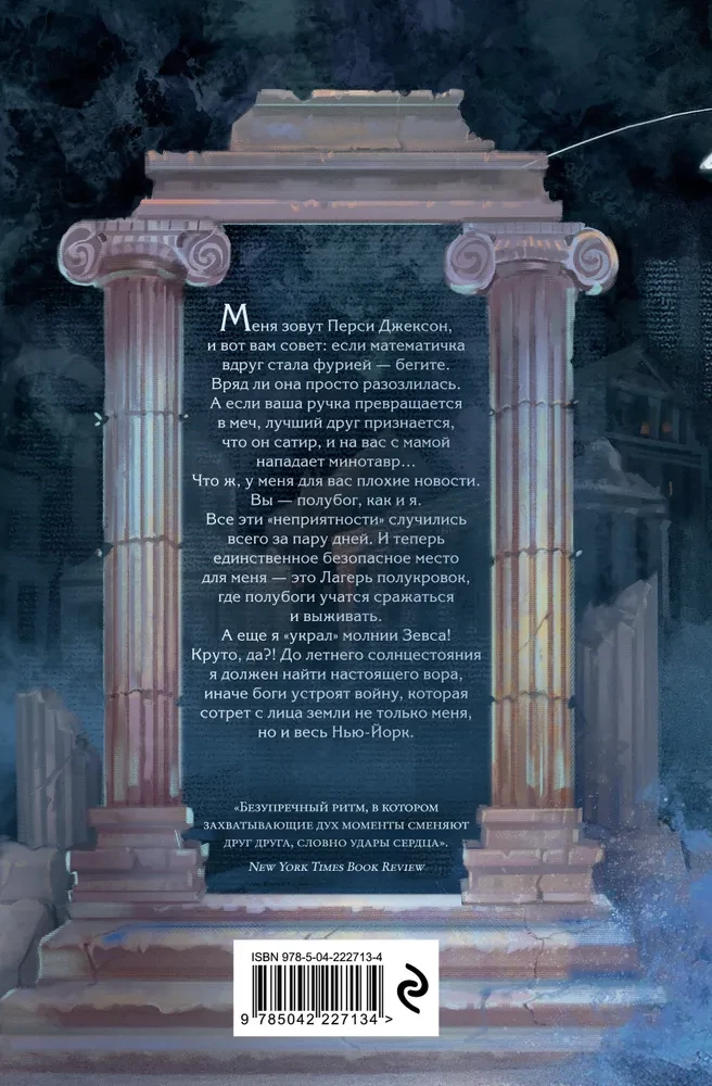 Percy Jackson and the Olympians. The Lightning Thief