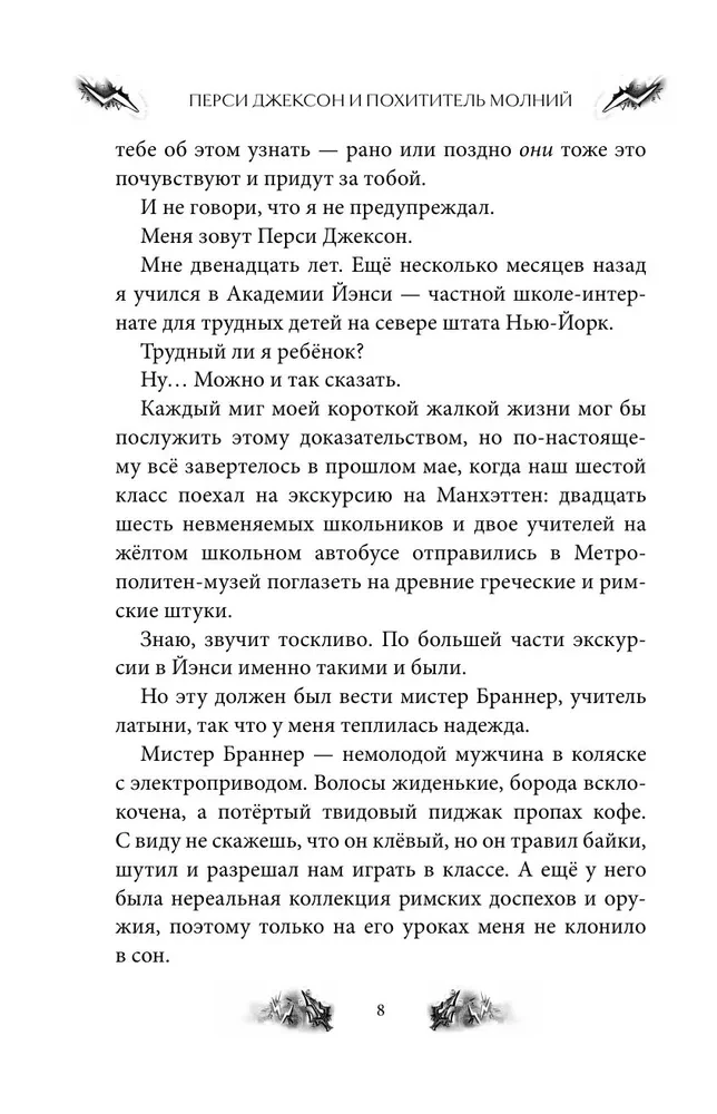 Percy Jackson and the Olympians. The Lightning Thief