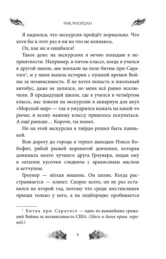 Percy Jackson and the Olympians. The Lightning Thief