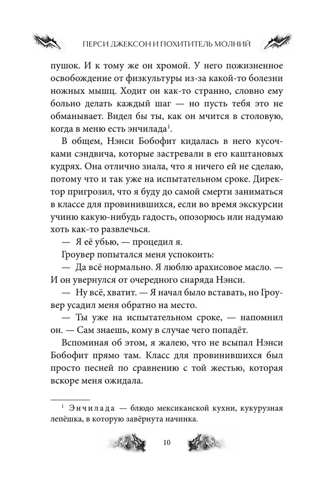 Percy Jackson and the Olympians. The Lightning Thief