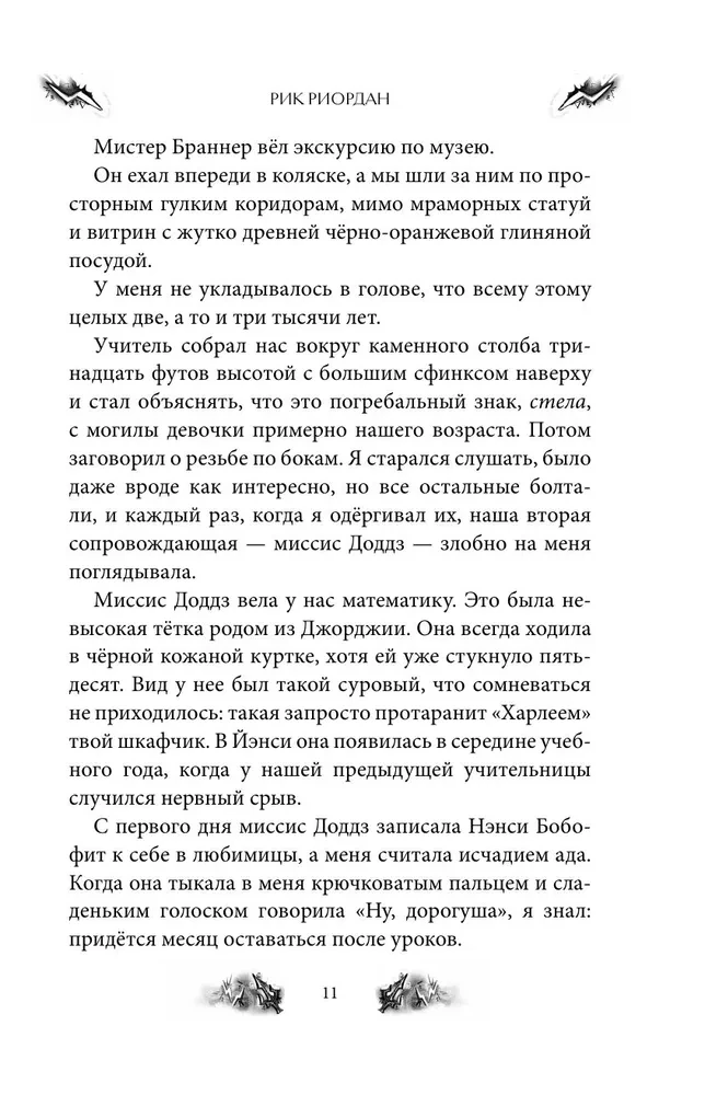 Percy Jackson and the Olympians. The Lightning Thief