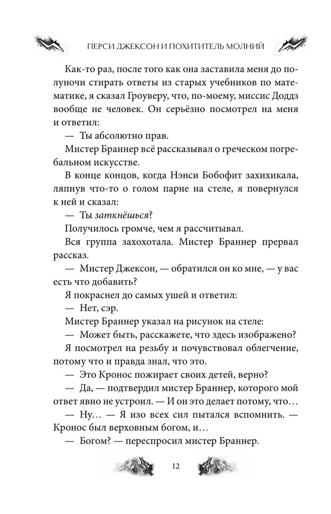 Percy Jackson and the Olympians. The Lightning Thief