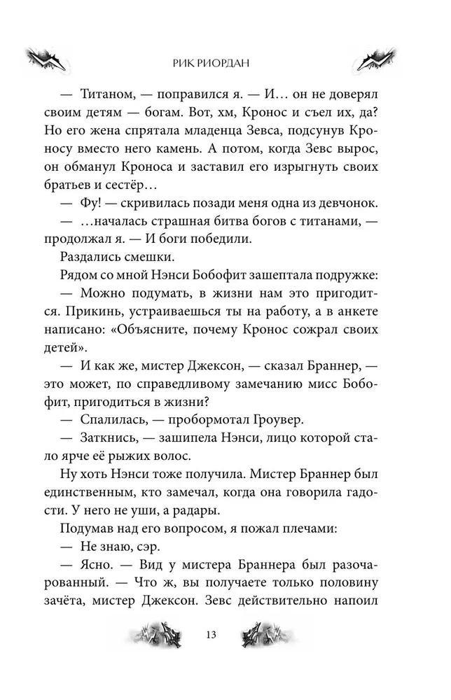 Percy Jackson and the Olympians. The Lightning Thief