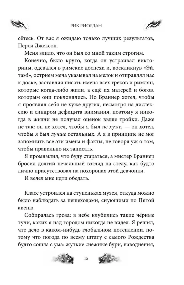 Percy Jackson and the Olympians. The Lightning Thief