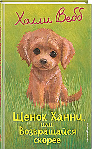 Hanny the Puppy, or Come Back Soon