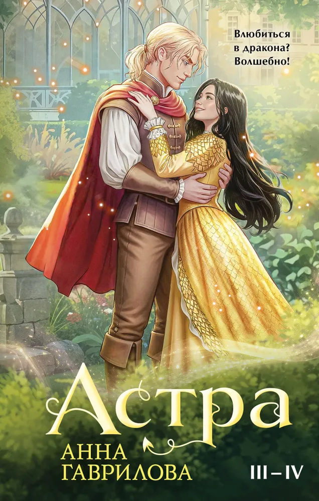 Astra. Omnibus