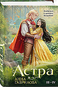 Astra. Omnibus