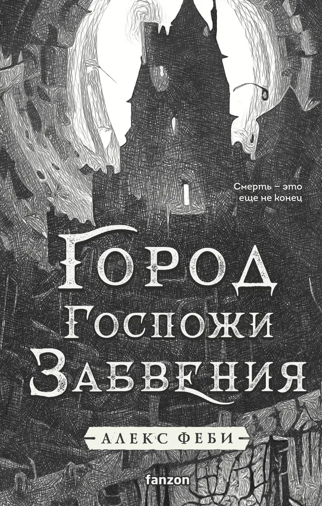 Ponia Pamiršimo Miestas