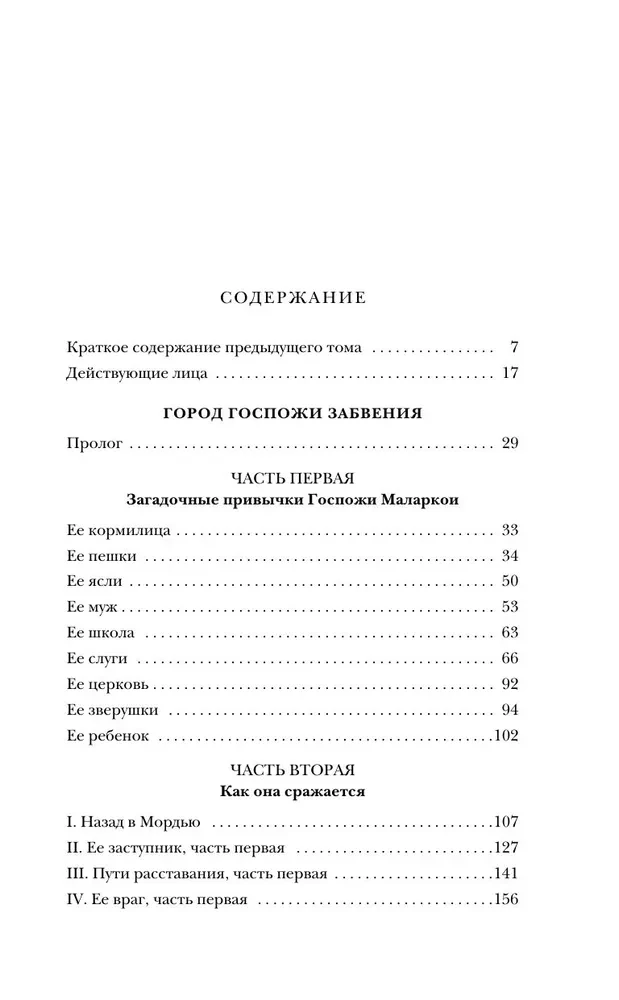 The City of Lady Oblivion