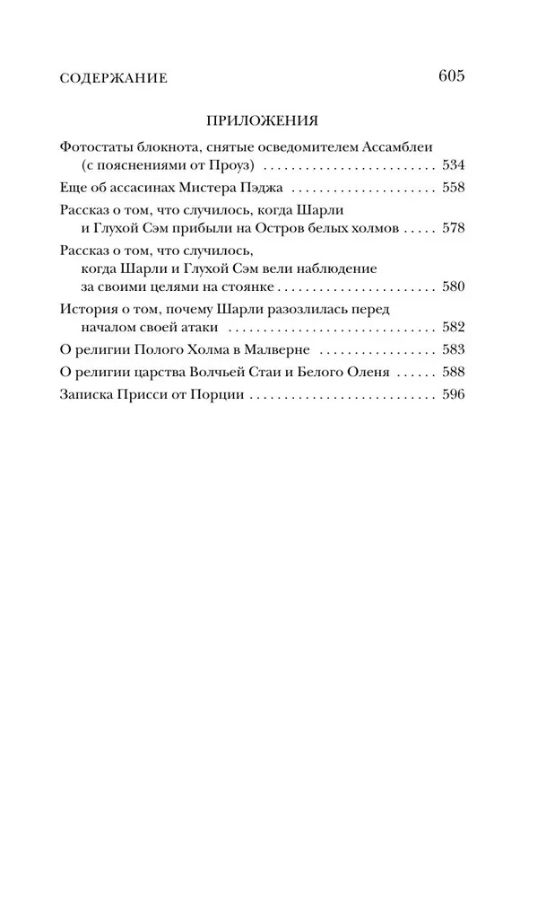 The City of Lady Oblivion