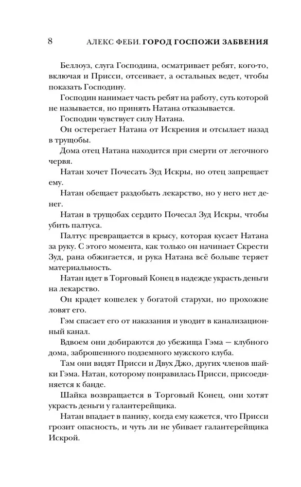 The City of Lady Oblivion