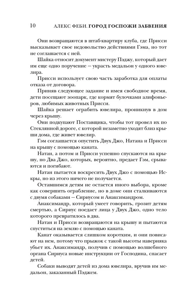 The City of Lady Oblivion