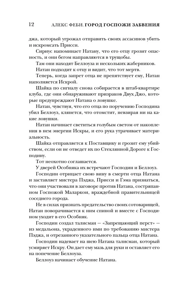 The City of Lady Oblivion