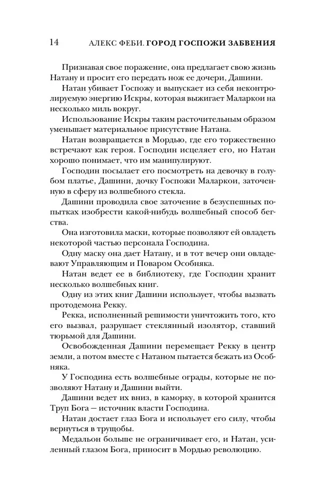 The City of Lady Oblivion