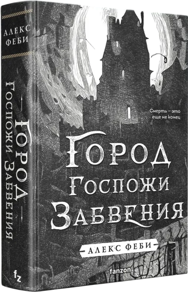 The City of Lady Oblivion