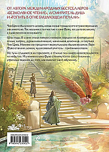 Liu Yao. The Resurrection of the Fuyao Clan. Volume 1 (book with trimmed edges + postcard + bookmark + cards)