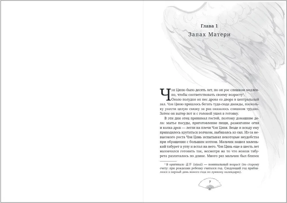 Liu Yao. The Resurrection of the Fuyao Clan. Volume 1 (book with trimmed edges + postcard + bookmark + cards)