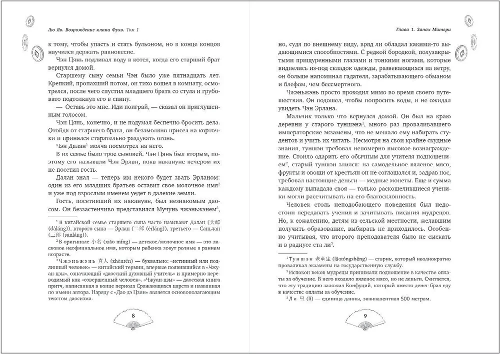 Liu Yao. The Resurrection of the Fuyao Clan. Volume 1 (book with trimmed edges + postcard + bookmark + cards)