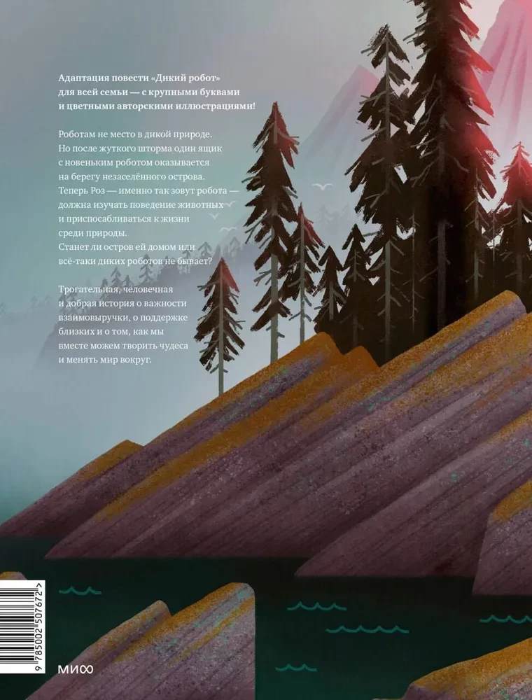 The Wild Robot on the Island