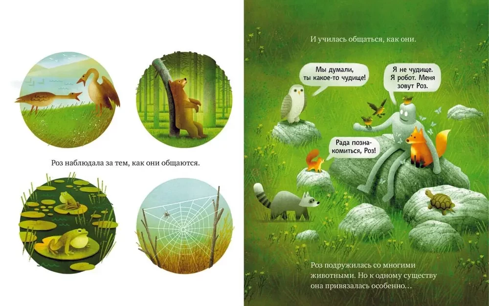 The Wild Robot on the Island