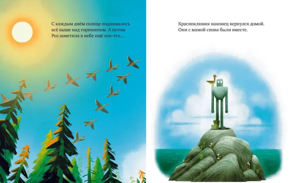 The Wild Robot on the Island