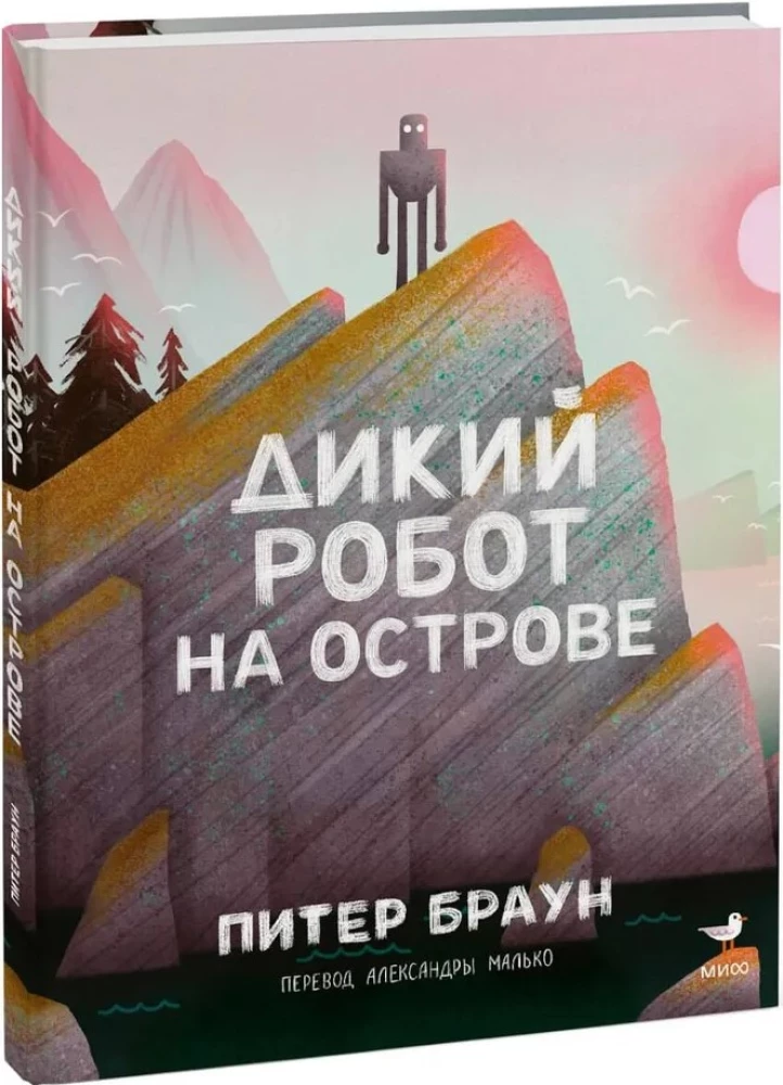 The Wild Robot on the Island