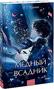 The Bronze Horseman. Eternal Stories. Young Adult