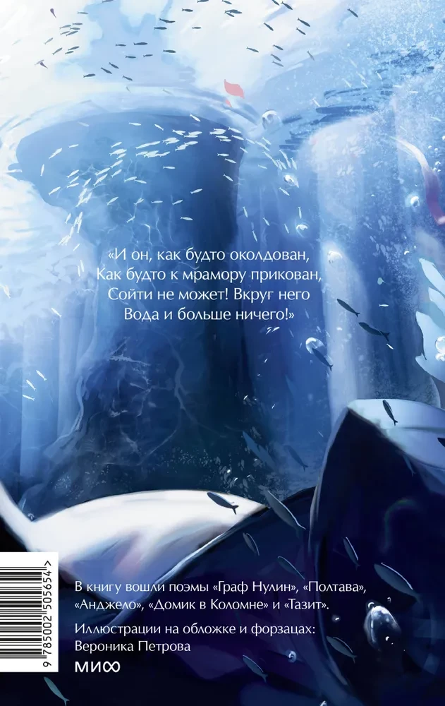 The Bronze Horseman. Eternal Stories. Young Adult